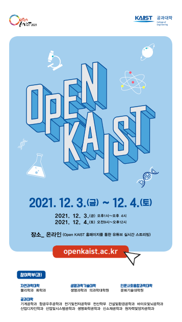 open KAIST 2021
